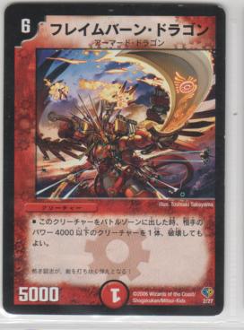 フレイムバーン・ドラゴン[6マナ・火・限定] | 遊戯王カード 販売